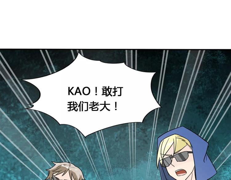《桃色契约》第34话天降总裁？！ 第20页