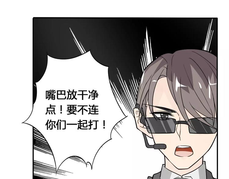《桃色契约》第34话天降总裁？！ 第22页