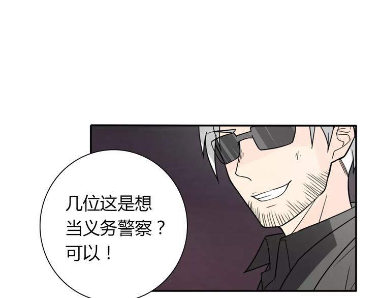 《桃色契约》第34话天降总裁？！ 第27页