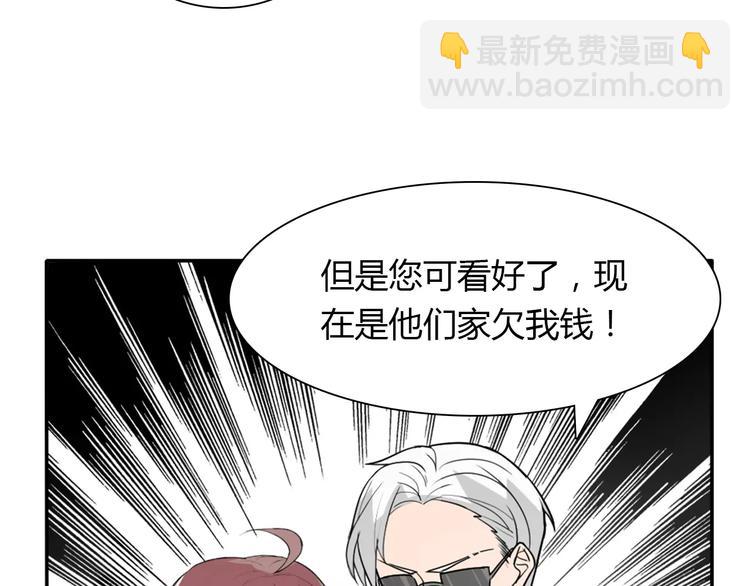 《桃色契约》第34话天降总裁？！ 第28页