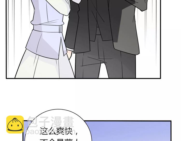 《桃色契约》第34话天降总裁？！ 第39页