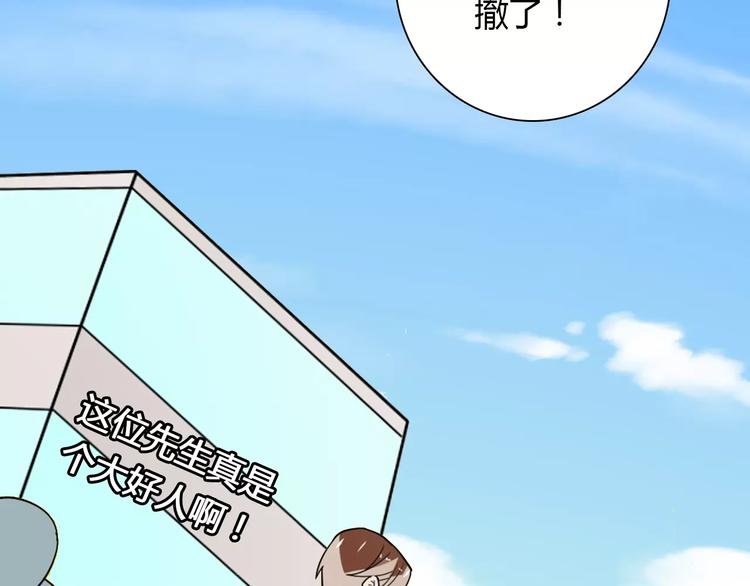 《桃色契约》第34话天降总裁？！ 第43页