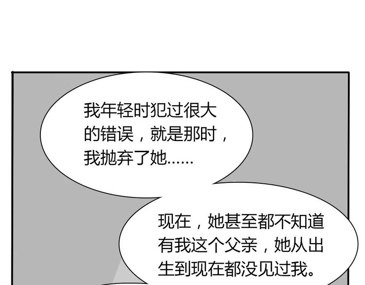 《桃色契约》第35话女儿 第41页