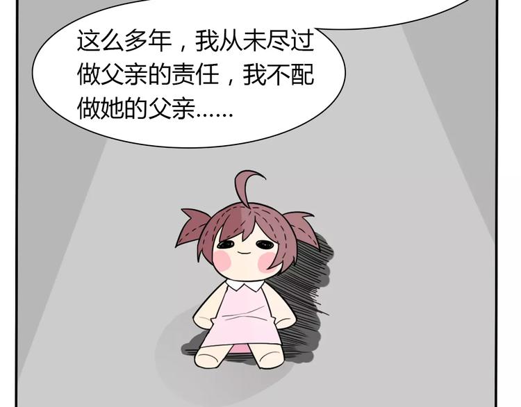 《桃色契约》第35话女儿 第42页