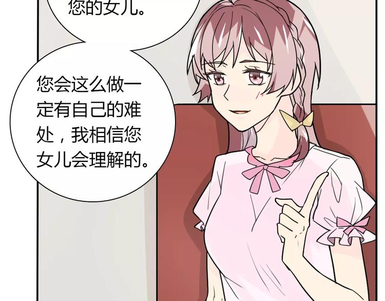 《桃色契约》第35话女儿 第44页