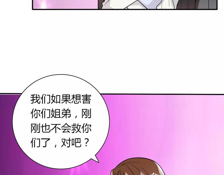 《桃色契约》第35话女儿 第4页