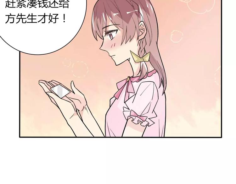 《桃色契约》第36话 新年礼物 第10页
