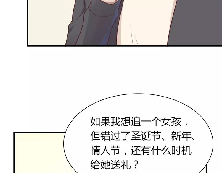 《桃色契约》第36话 新年礼物 第25页