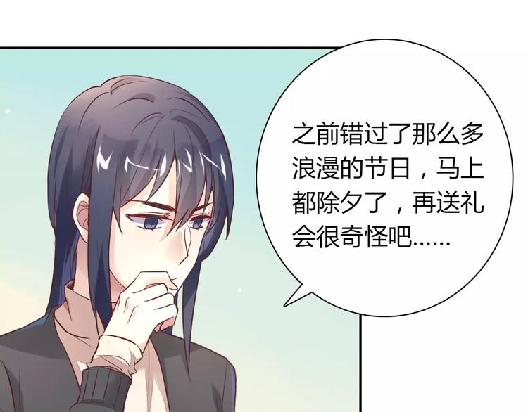 《桃色契约》第36话 新年礼物 第29页