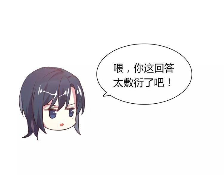 《桃色契约》第36话 新年礼物 第33页