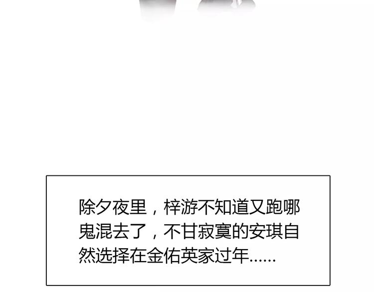 《桃色契约》第36话 新年礼物 第43页