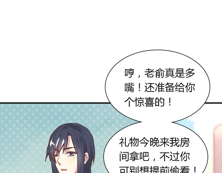 《桃色契约》第36话 新年礼物 第44页