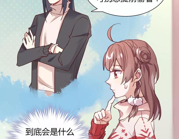《桃色契约》第36话 新年礼物 第45页