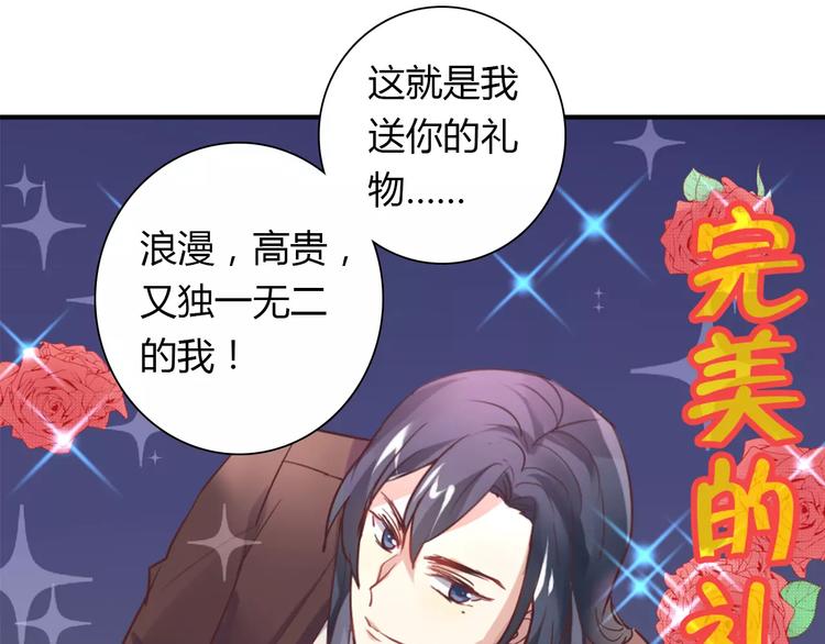 《桃色契约》第36话 新年礼物 第50页