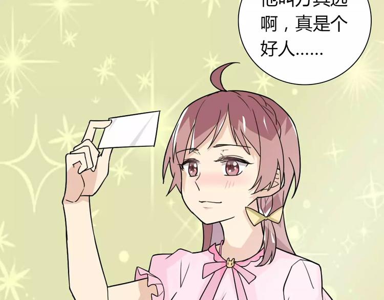 《桃色契约》第36话 新年礼物 第8页