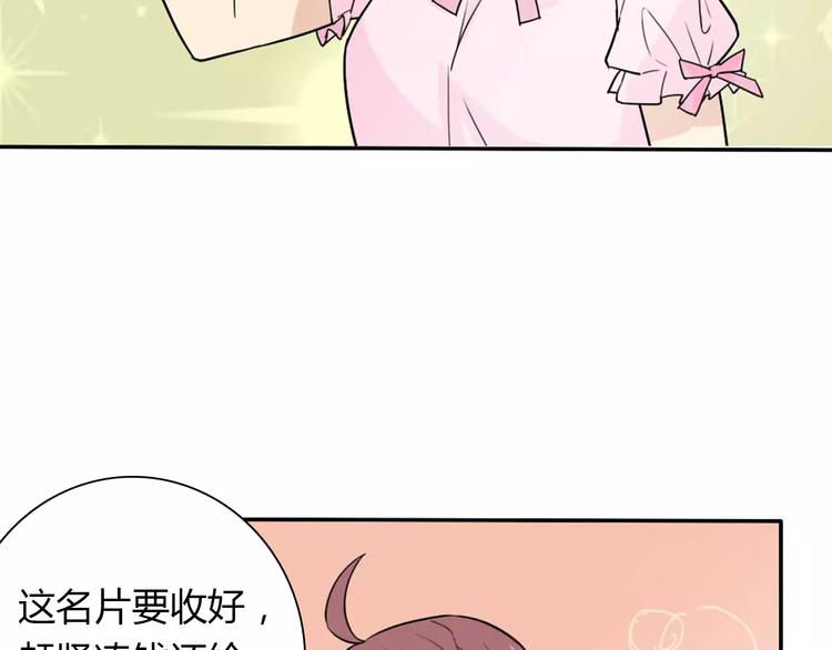 《桃色契约》第36话 新年礼物 第9页