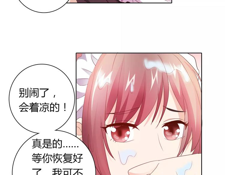 《桃色契约》第38话 重见光明 第37页