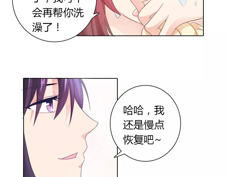 《桃色契约》第38话 重见光明 第38页