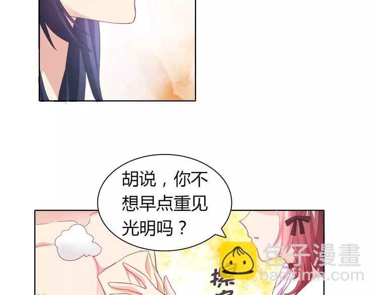 《桃色契约》第38话 重见光明 第39页