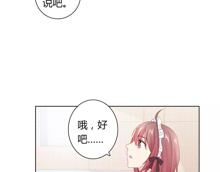 《桃色契约》第38话 重见光明 第44页