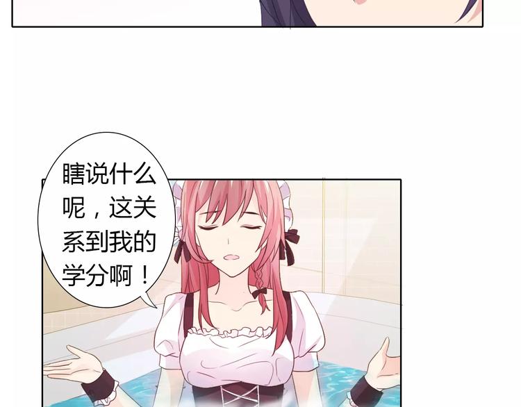 《桃色契约》第39话 我陪你去 第12页