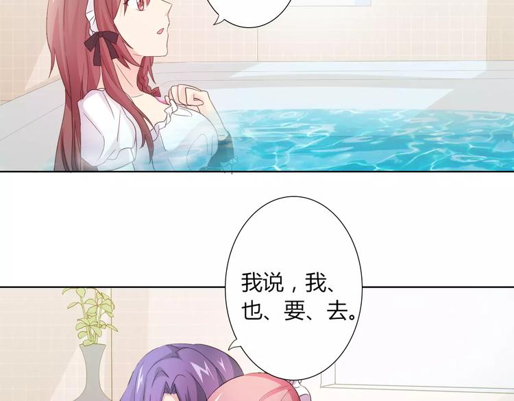 《桃色契约》第39话 我陪你去 第15页