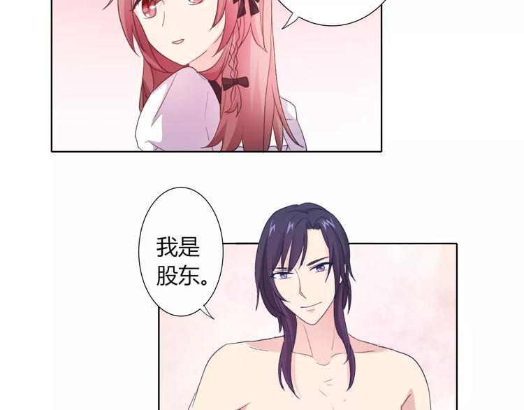 《桃色契约》第39话 我陪你去 第18页