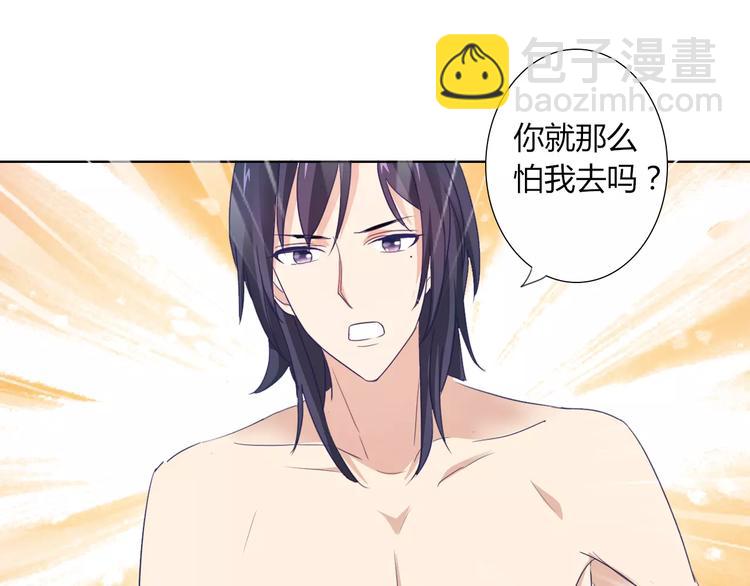 《桃色契约》第39话 我陪你去 第22页