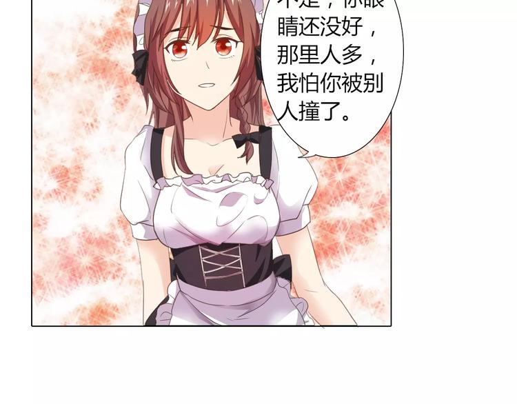 《桃色契约》第39话 我陪你去 第24页