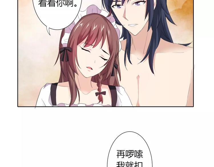 《桃色契约》第39话 我陪你去 第27页