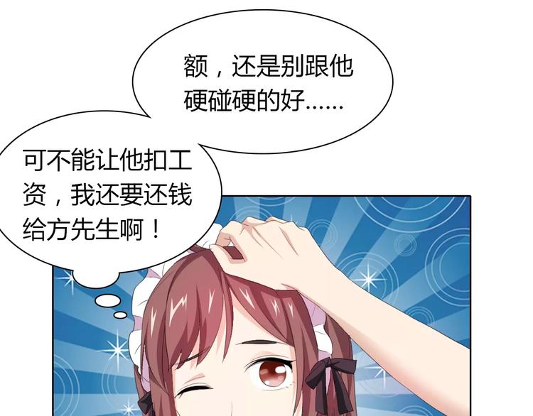 《桃色契约》第39话 我陪你去 第29页