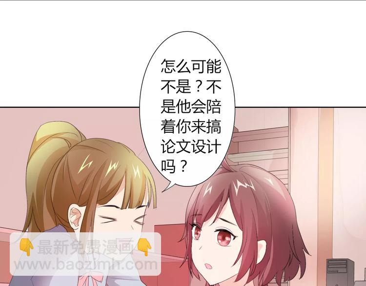《桃色契约》第39话 我陪你去 第33页