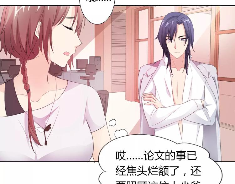 《桃色契约》第39话 我陪你去 第38页