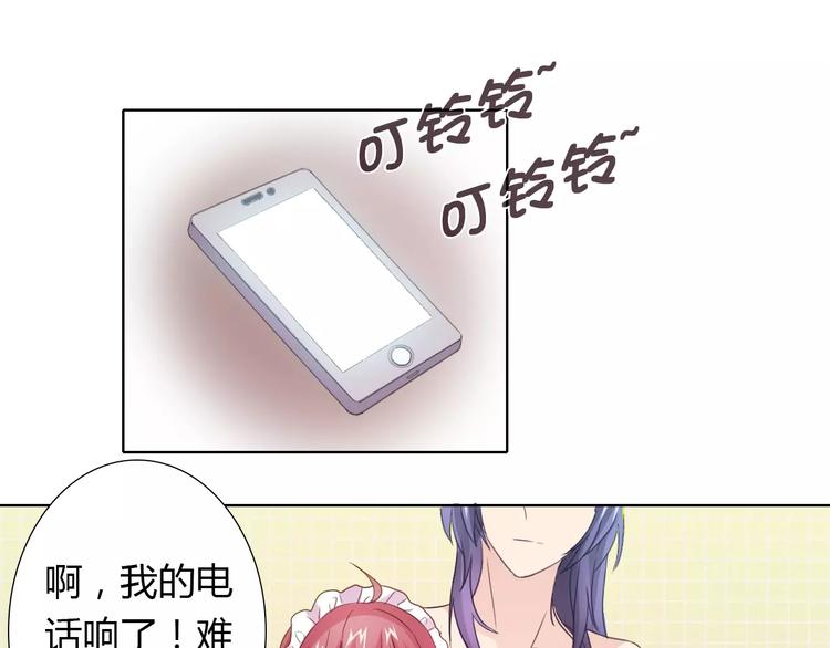 《桃色契约》第39话 我陪你去 第3页