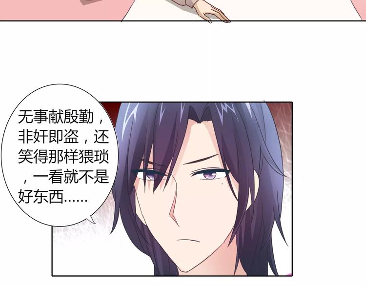 《桃色契约》第39话 我陪你去 第42页