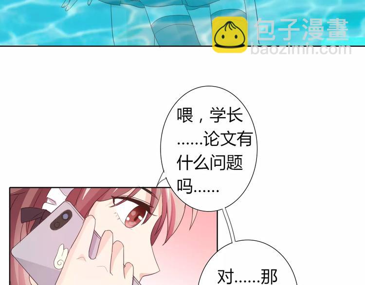 《桃色契约》第39话 我陪你去 第5页