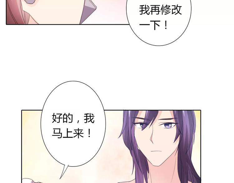 《桃色契约》第39话 我陪你去 第6页