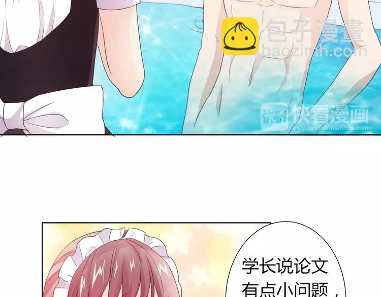 《桃色契约》第39话 我陪你去 第9页