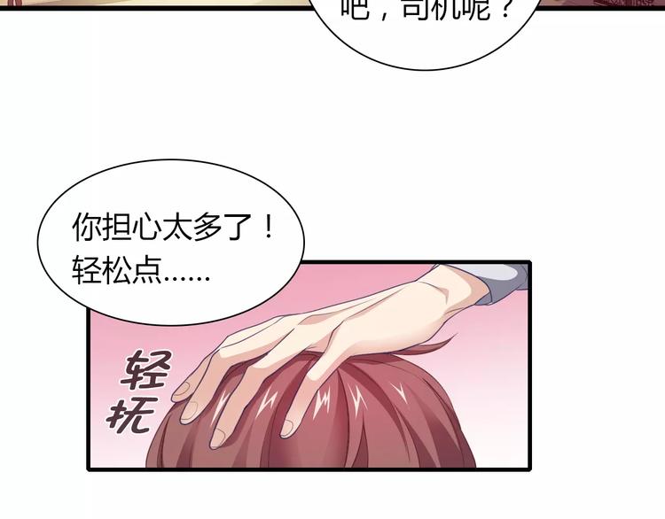 《桃色契约》第37话 重逢 第15页
