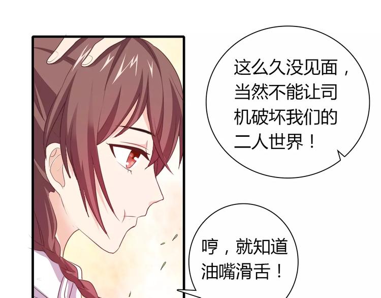 《桃色契约》第37话 重逢 第16页