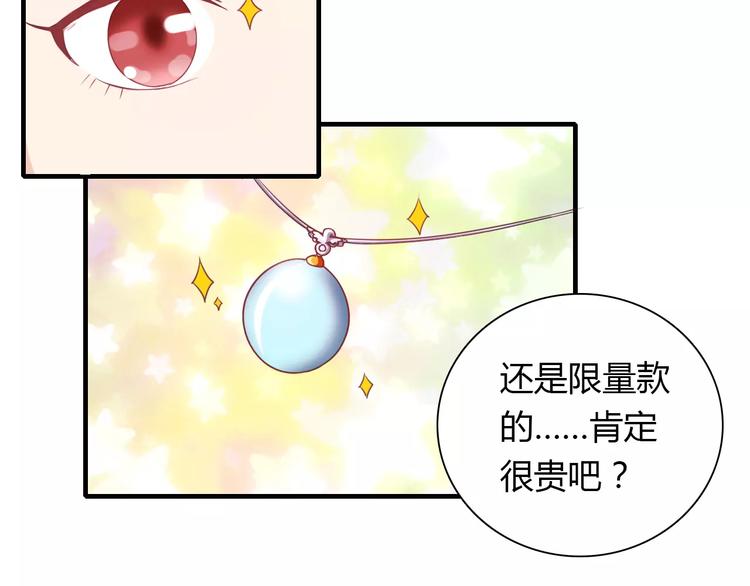 《桃色契约》第37话 重逢 第23页