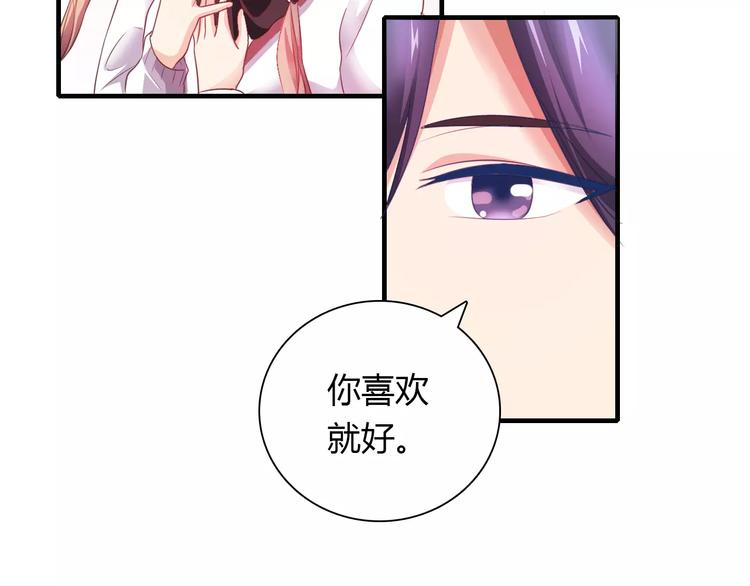 《桃色契约》第37话 重逢 第25页