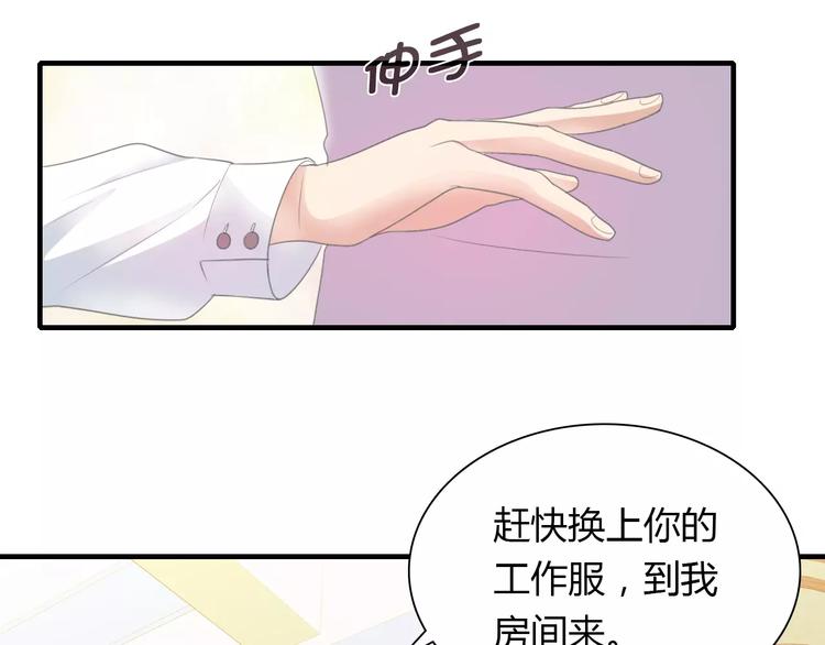 《桃色契约》第37话 重逢 第40页