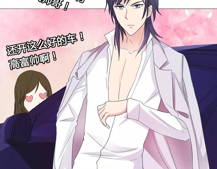《桃色契约》第37话 重逢 第7页