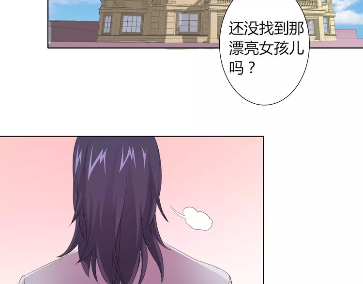 《桃色契约》第40话 女孩都要哄的 第10页