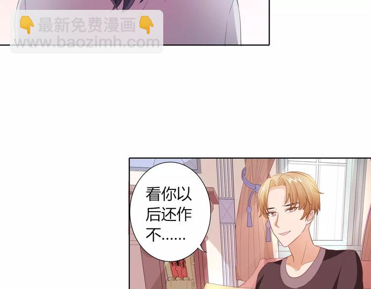 《桃色契约》第40话 女孩都要哄的 第11页