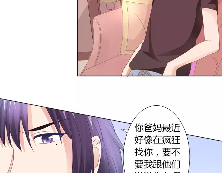 《桃色契约》第40话 女孩都要哄的 第12页