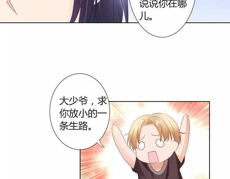《桃色契约》第40话 女孩都要哄的 第13页