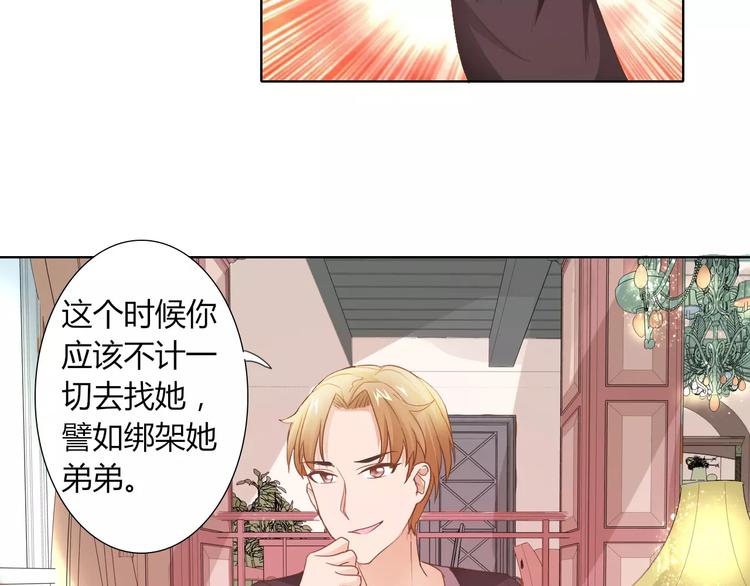《桃色契约》第40话 女孩都要哄的 第14页
