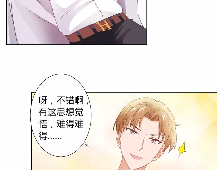 《桃色契约》第40话 女孩都要哄的 第17页
